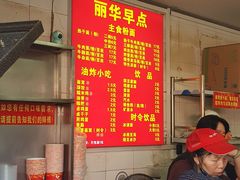 菜单-丽华早点(大成路店)