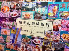 -澳门陈光记烧味饭店(万象城店)