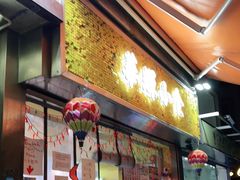 门面-华辉小食