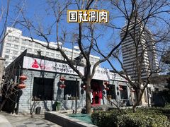 -顺承小院儿