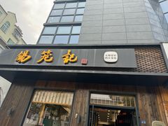 -锡笼记·无锡小笼(人民路店)