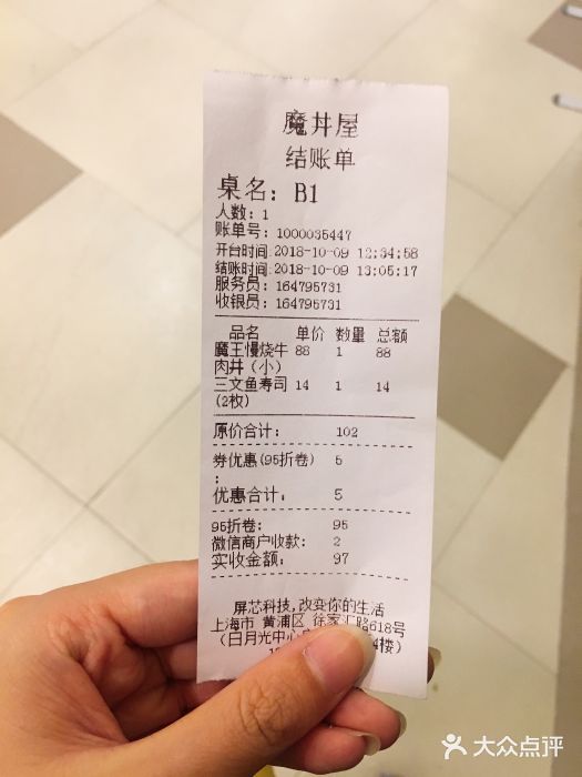 魔丼屋(日月光店)账单图片