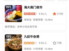 -海大南门夜市(海富街店)