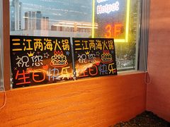 -三江两海老火锅(北京首店)