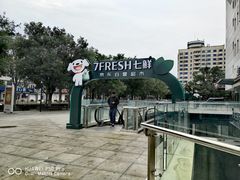 -七鲜超市(通州ONE店)