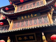 -四季春(美食街店)