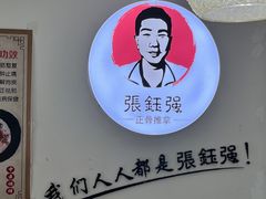-张钰强中医正骨推拿连锁(华发商都店)
