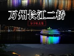 -万州长江二桥