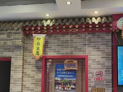-李记白水羊头·清真老味家常菜(石景山店)