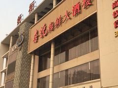 -喜悦海鲜大酒楼(钱柜广场店)