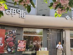 -龙湖星悦荟(颐和店)