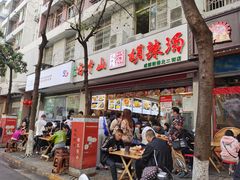 门面-方中山胡辣汤(成都首店)