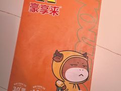 -豪享来中西餐厅(隆昌店)