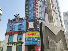 -米瑞购物广场