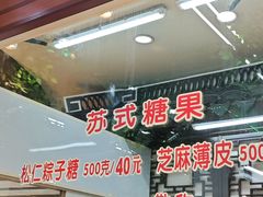 -采芝斋评弹茶馆(观前街店)