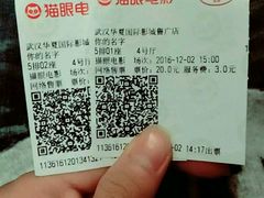 -武汉华夏国际影城(鲁广店)