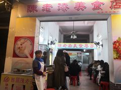 门面-陈老添美食店(宝华路店)