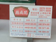 德成号家乡鸡蛋卷-德成号