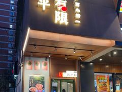 -水平有限广西米粉·广西风味集(五道口店)
