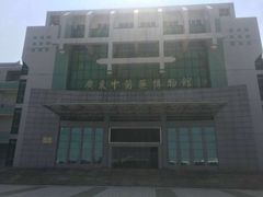 -广东中医药博物馆