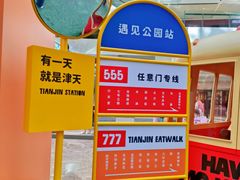 -天津万象城