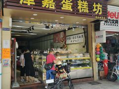 门面-津嘉蛋糕坊(西华路店)