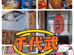 -千代武日本料理(哈西店)