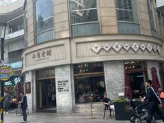 -仁信老铺(嘉信店)