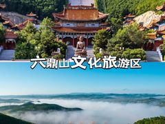 -六鼎山文化旅游区