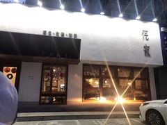 -侘寂甜品(自取店)