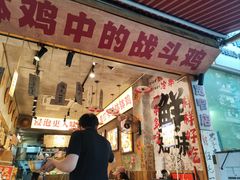 -嘉州鲜知味钵钵鸡(奎星楼店)