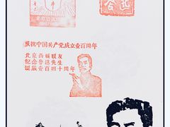 -北京鲁迅博物馆(北京新文化运动纪念馆鲁博馆区)