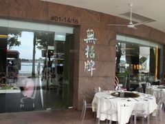 -无招牌海鲜餐厅(滨海艺术中心店)
