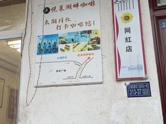 -太湖面馆十八浇(渔港路店)