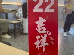 -吉祥馄饨(虹桥火车站店)