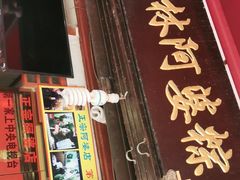 门面-小甜阿婆粽