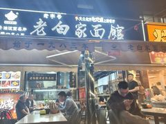 -老白家面馆(测绘东路总店)