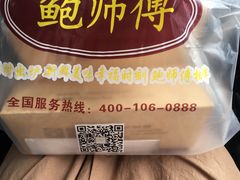 -鲍师傅糕点(春熙路店)
