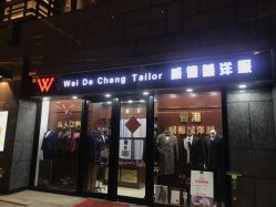 点击看大图 -香港威德诚洋服BESPOKE西服西装高级定制(上海湾一店)