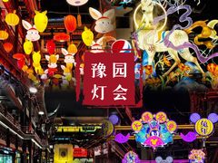 -豫园