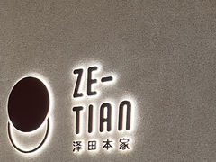 -泽田本家·铜锣烧(TX淮海店)