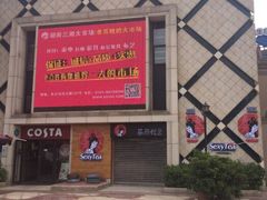-万达影城(长沙婚庆公园中国巨幕店)