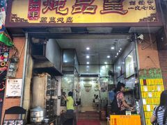 门面-信行丰炖品皇店(光孝路店)