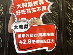 -大鸭梨(天通西苑店)