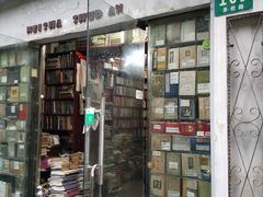-名著书店(多伦小区店)