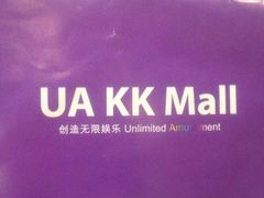 iphone_upload_pic-博纳UA影城(KK Mall店)