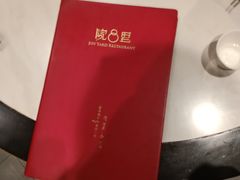 -院8里·少城记忆老川菜(宽窄巷子店)