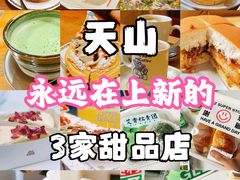 -EVERNAKED裸蛋糕(SOHO天山店)