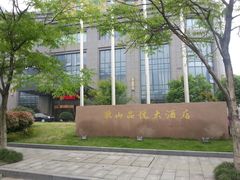 -歌山品悦大酒店-悦咖啡西餐厅(江虹路店)