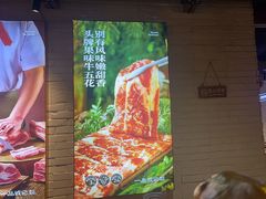 -一品诚记烤肉·甄选店(中南路店)